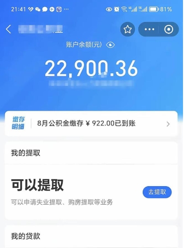 广州公积金是想取就取吗（公积金提取一定要全部拿出来吗）